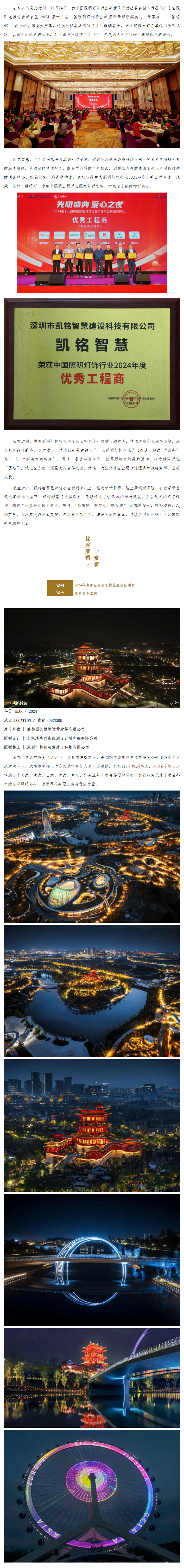 FireShot Capture 002 - 實力領航 - 凱銘智慧榮獲中國照明燈飾行業2024年度優秀工程商殊榮 - mp.weixin.qq.com.png