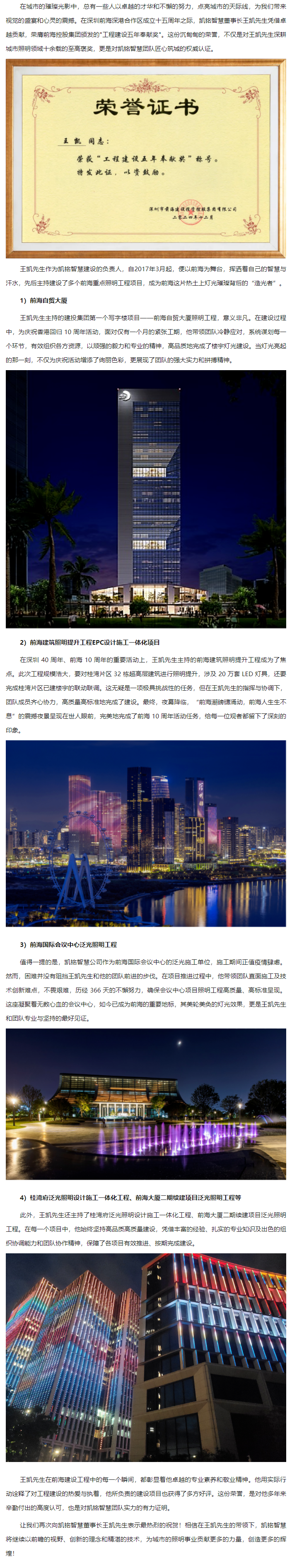 FireShot Capture 005 - 喜訊 - 熱烈祝賀凱銘智慧董事長王凱先生榮獲前?？毓伞汗こ探ㄔO五年奉獻獎』殊榮 - mp.weixin.qq.com.png